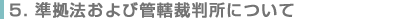 �T�D �����@����ъǊ��ٔ����ɂ���